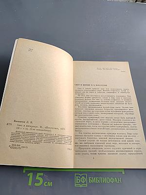 Свет в интерьере