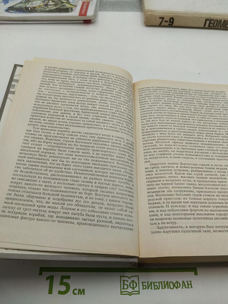 Осада Бостона, или Лайонел Линкольн (Собрание сочинений в шести томах, Том 4)