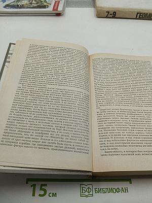 Осада Бостона, или Лайонел Линкольн (Собрание сочинений в шести томах, Том 4)