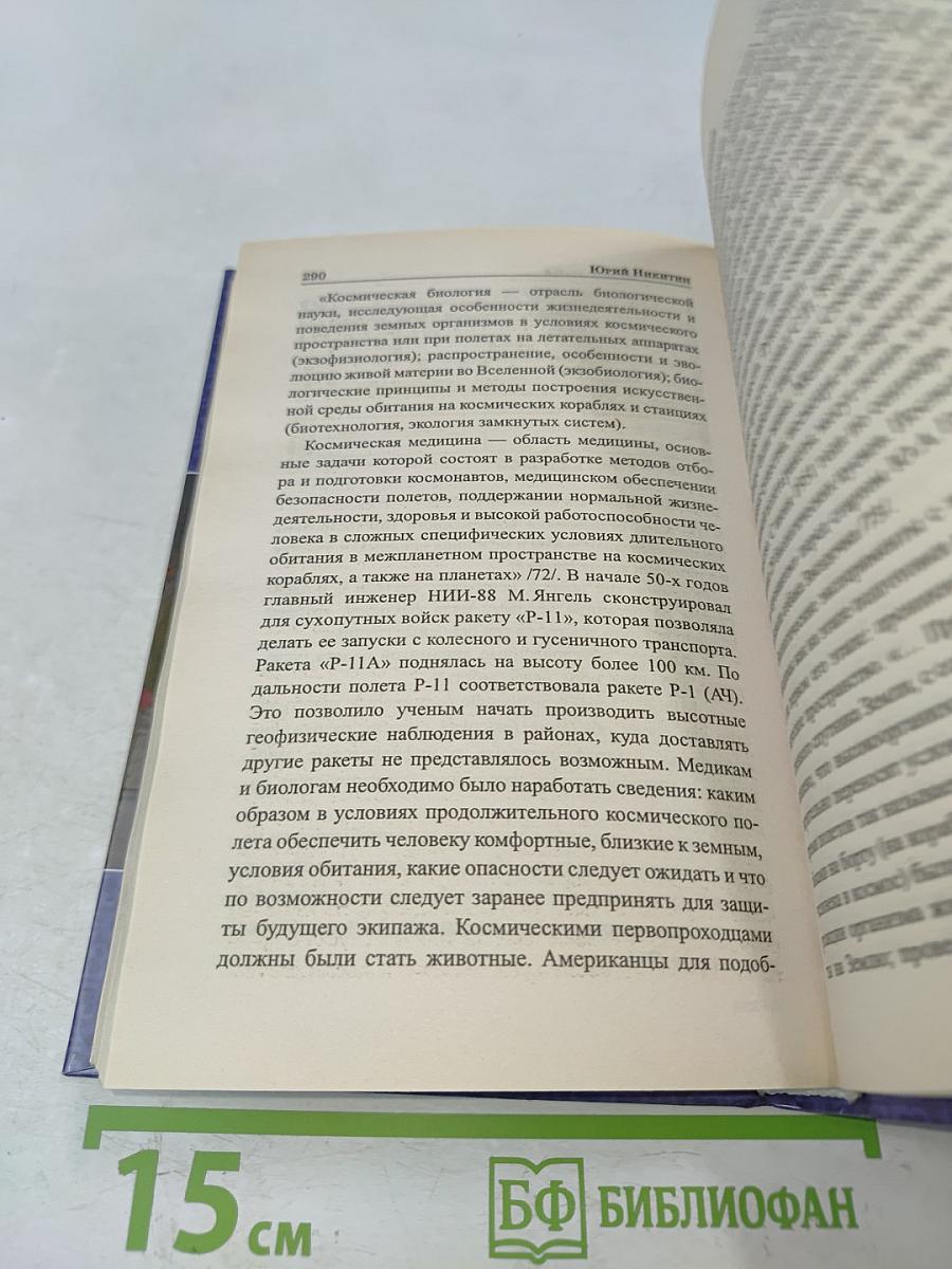 Полеты богов и людей