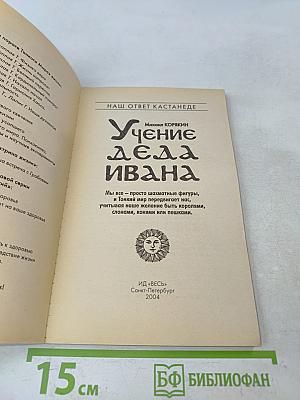 Учение деда Ивана
