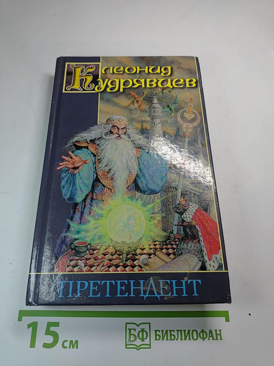 Претендент