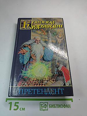 Претендент