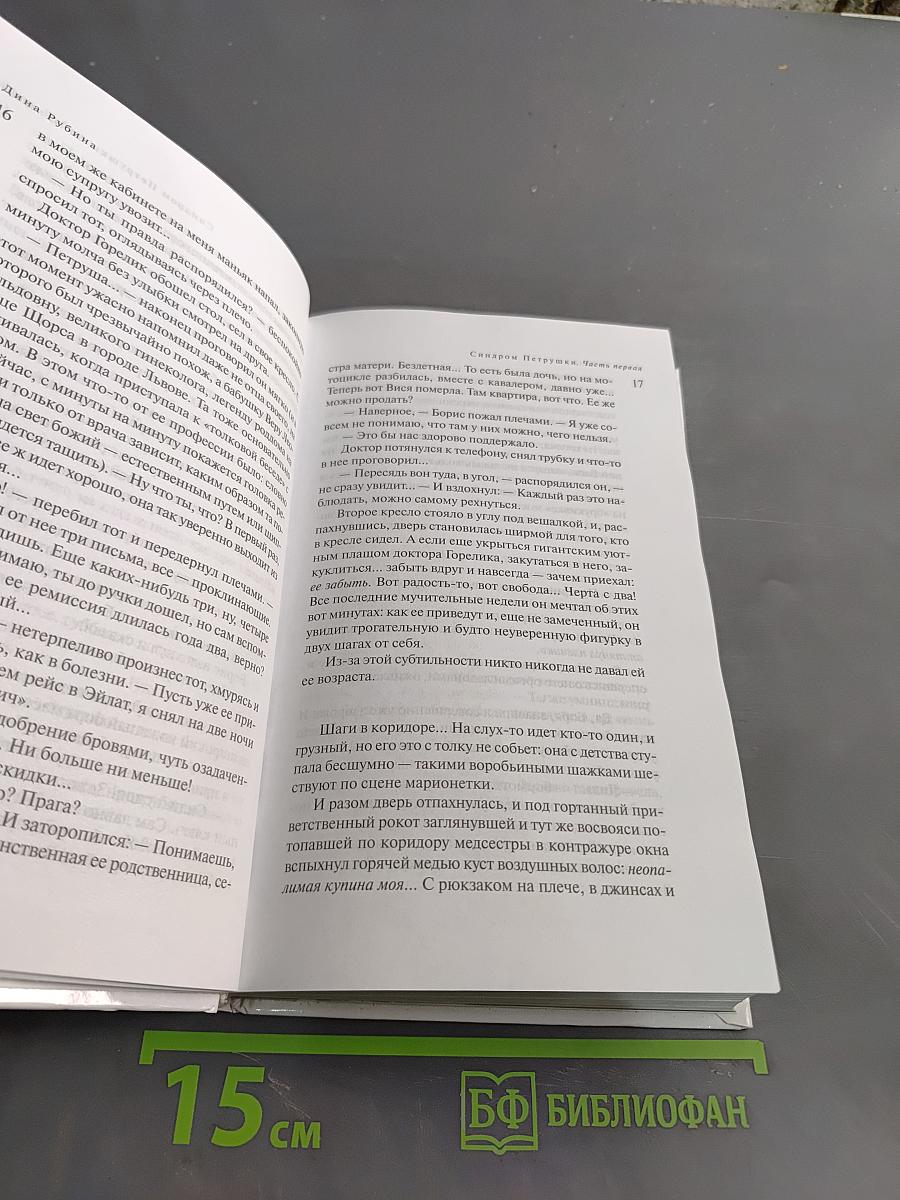 Синдром Петрушки