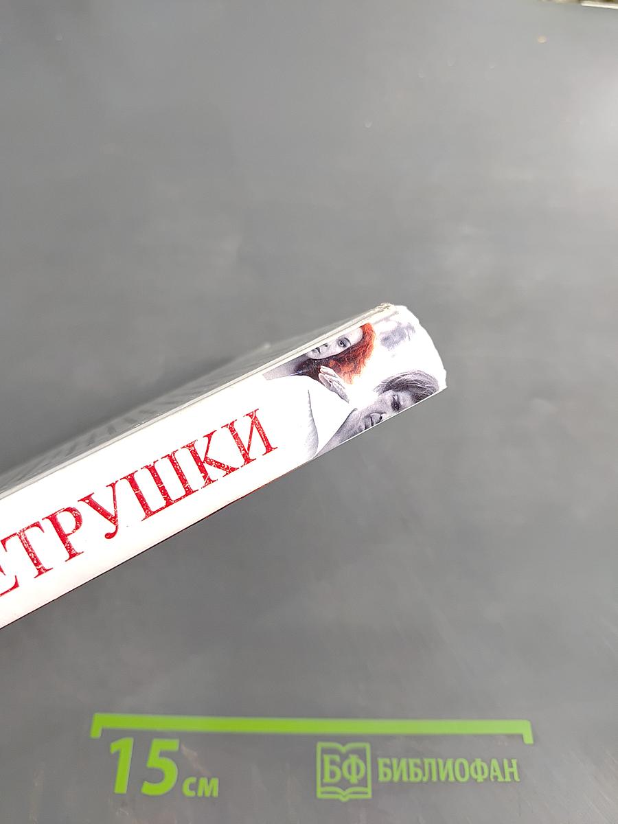 Синдром Петрушки