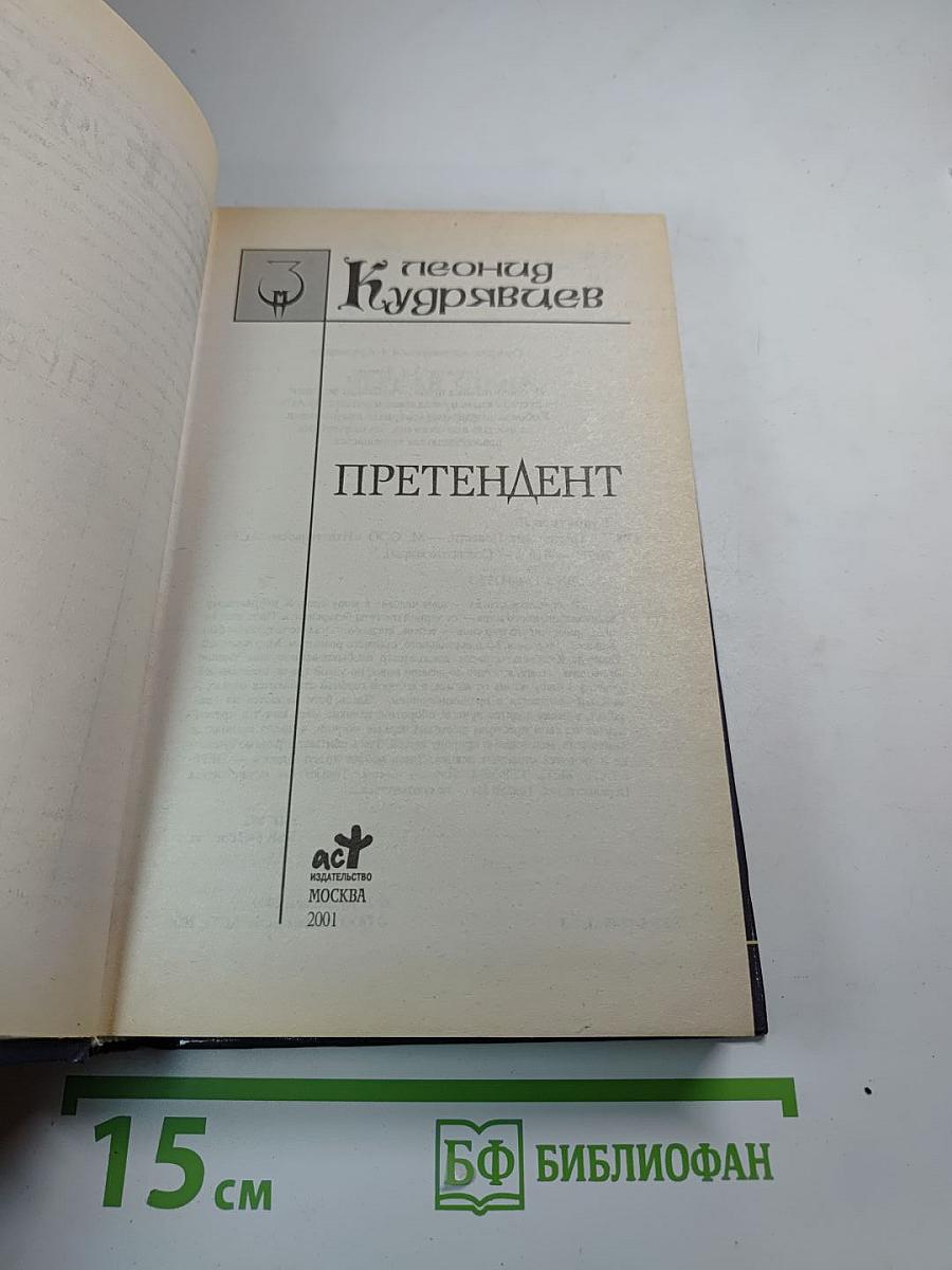 Претендент