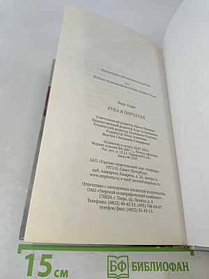 Рука в перчатке