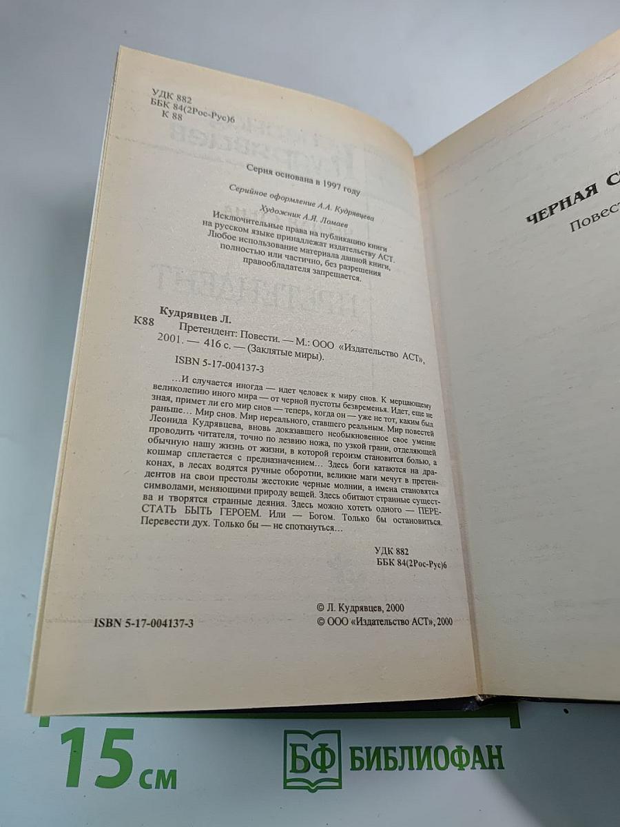 Претендент