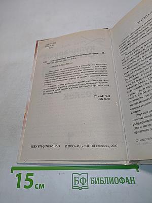 Книга кулинарных фантазий для экономных хозяек