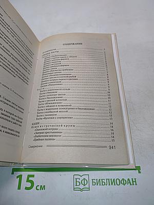 Книга кулинарных фантазий для экономных хозяек