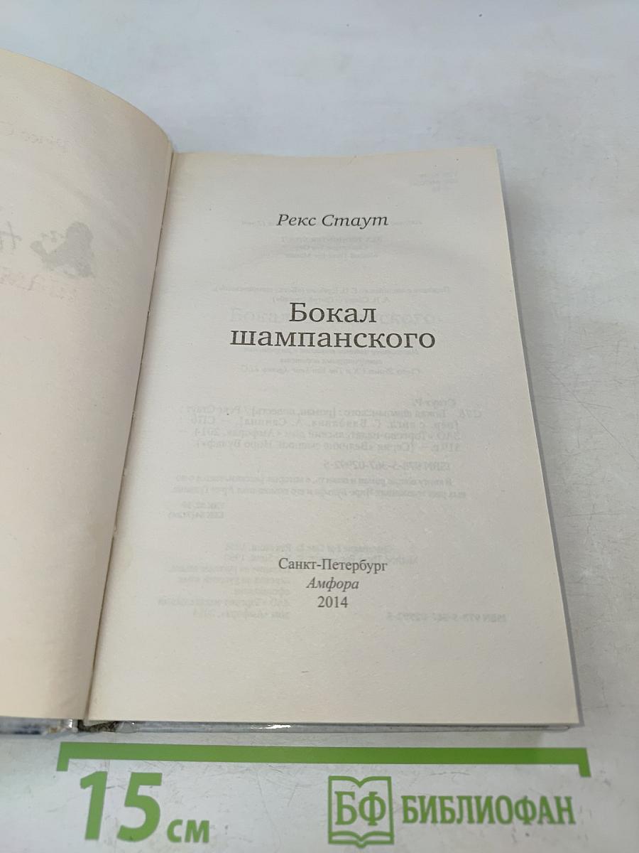 Бокал шампанского