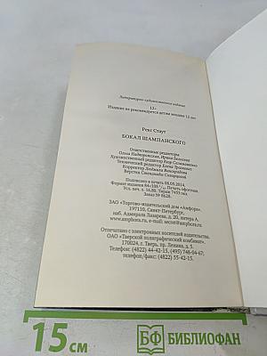 Бокал шампанского