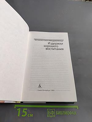 Издержки хорошего воспитания
