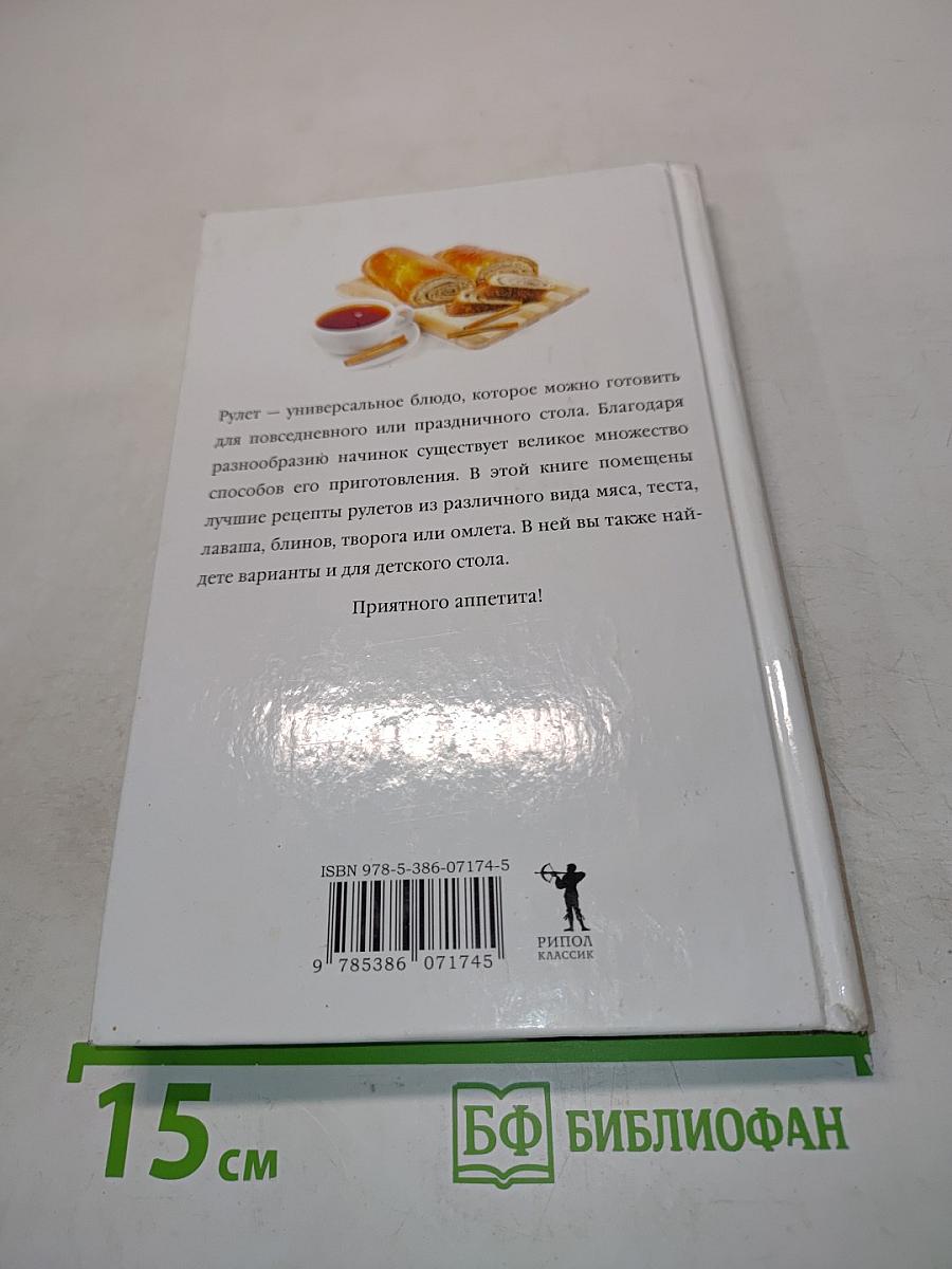 Оригинальные рулеты