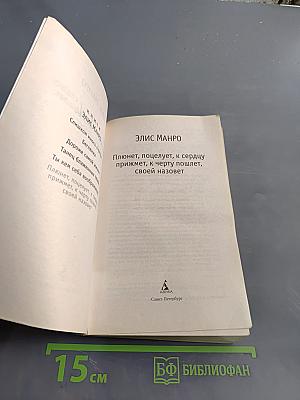 Плюнет, поцелует, к сердцу прижмет, к черту пошлет, своей назовет