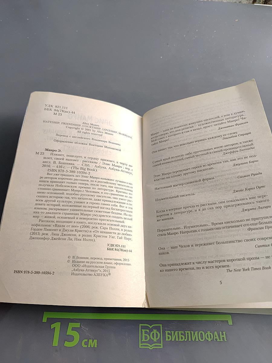 Плюнет, поцелует, к сердцу прижмет, к черту пошлет, своей назовет