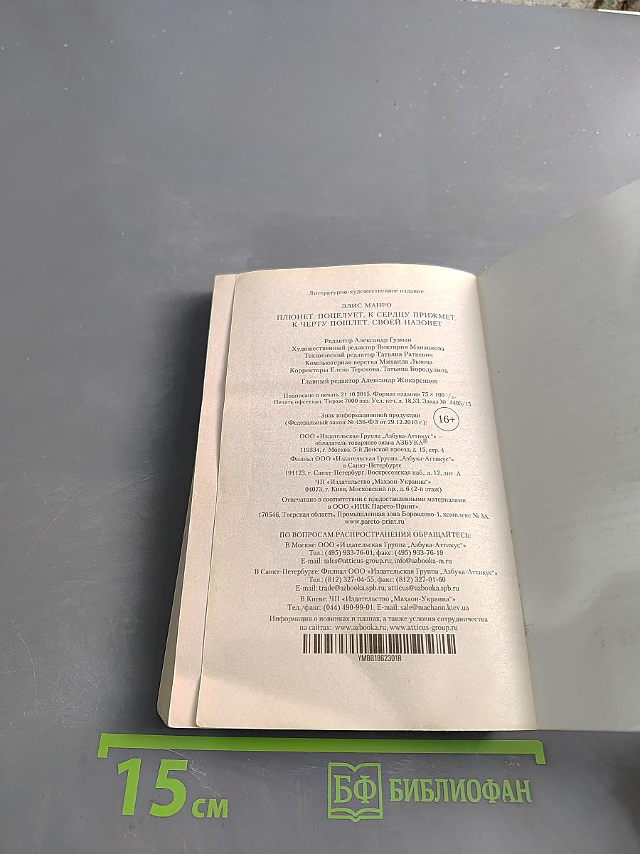 Плюнет, поцелует, к сердцу прижмет, к черту пошлет, своей назовет
