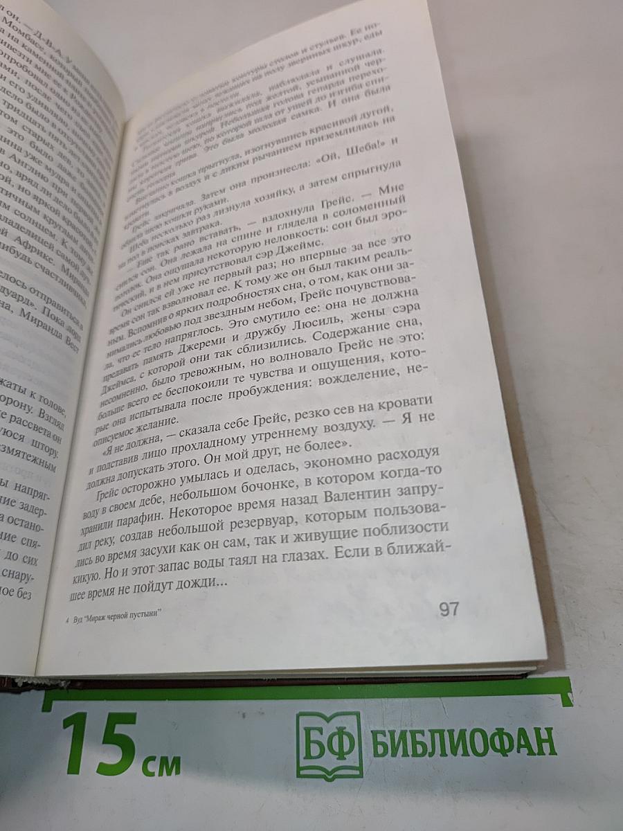 Мираж черной пустыни