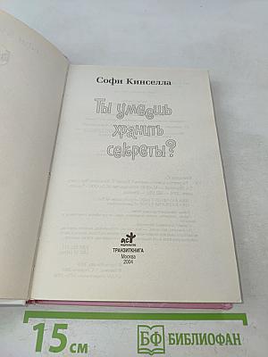 Ты умеешь хранить секреты?
