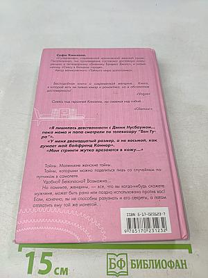 Ты умеешь хранить секреты?
