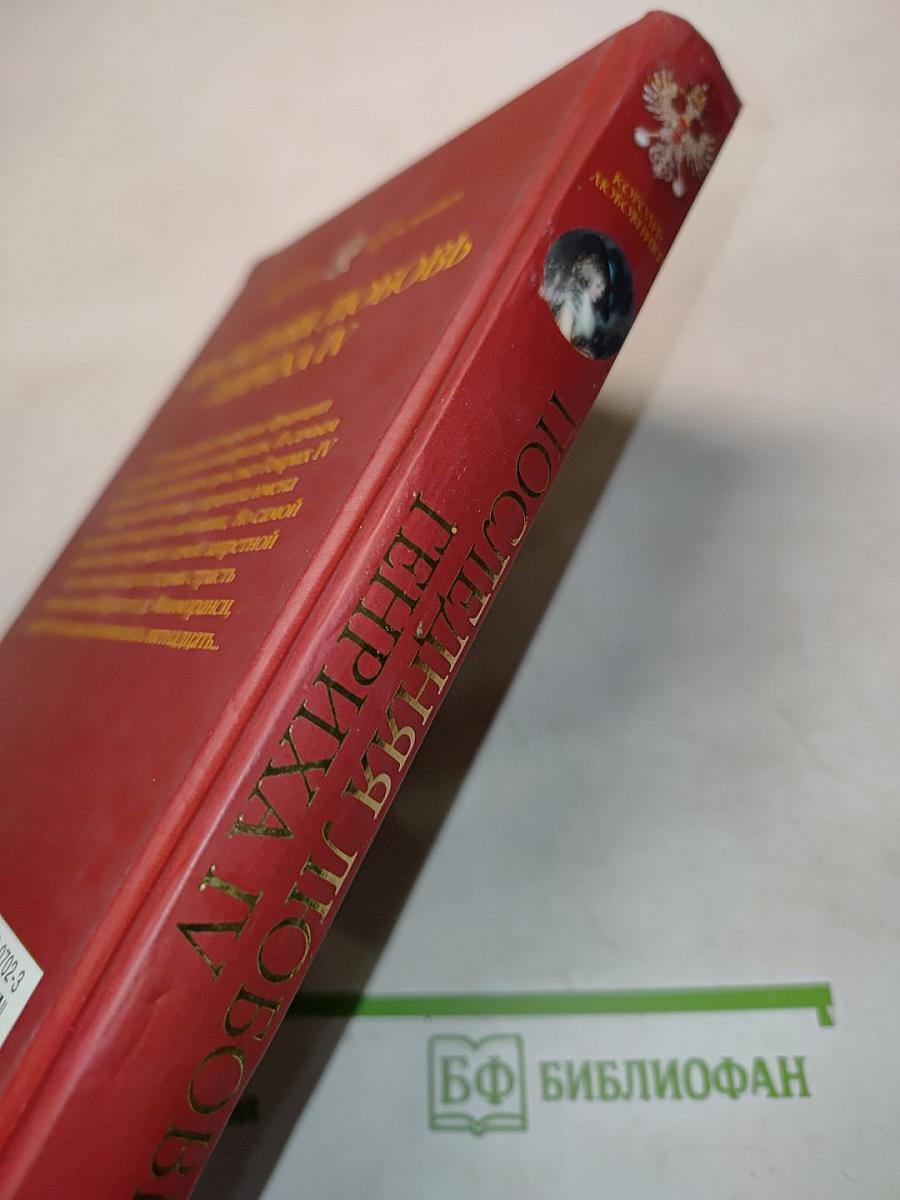 Последняя любовь Генриха IV