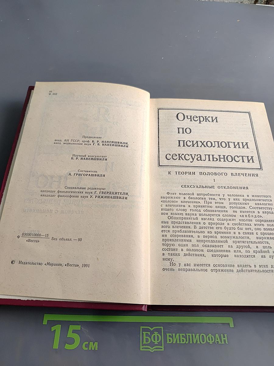 Я и Оно. Труды разных лет. Книга 2