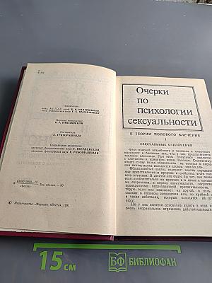 Я и Оно. Труды разных лет. Книга 2