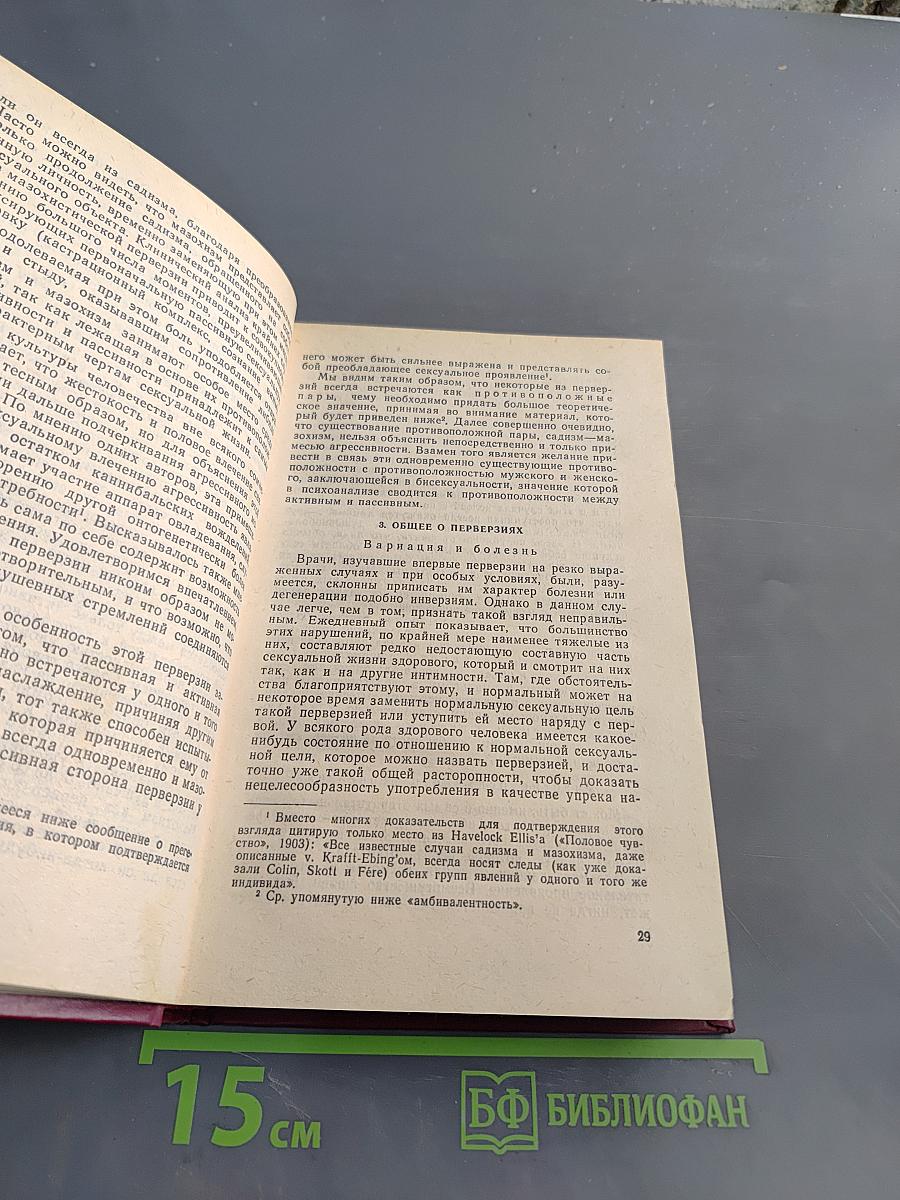 Я и Оно. Труды разных лет. Книга 2