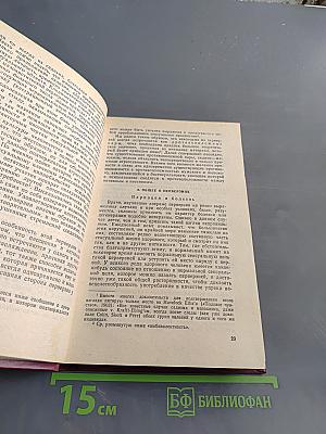 Я и Оно. Труды разных лет. Книга 2