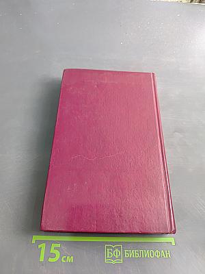 Я и Оно. Труды разных лет. Книга 2