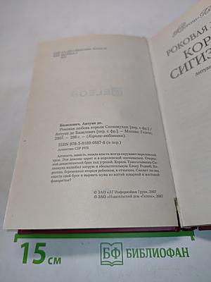Роковая любовь короля Сигизмунда