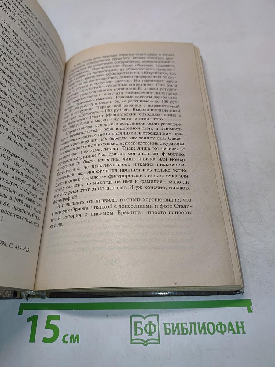Сталин. Второе убийство