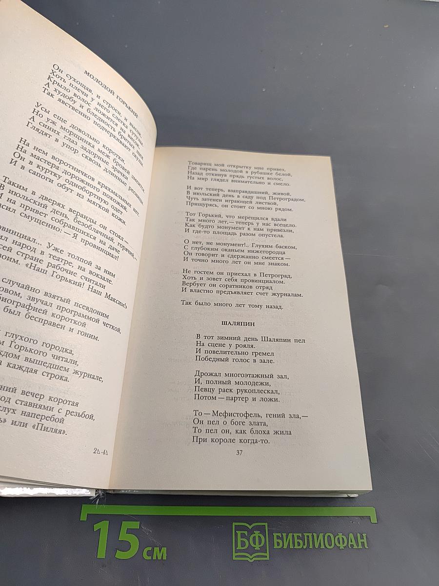 С. Маршак. Собрание сочинений в четырех томах. Том 2