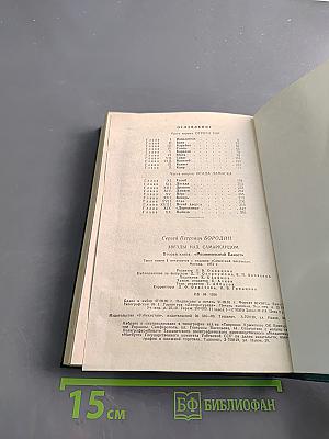 Звезды над Самаркандом. Трилогия. Книга третья. Молниеносный Баязет