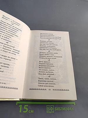 Хрестоматия для дошкольников 2-4 года