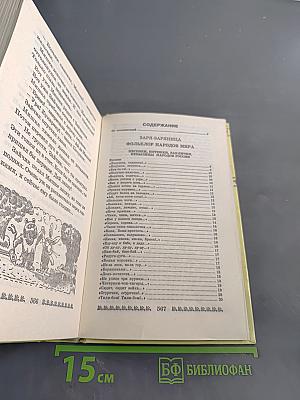 Хрестоматия для дошкольников 2-4 года