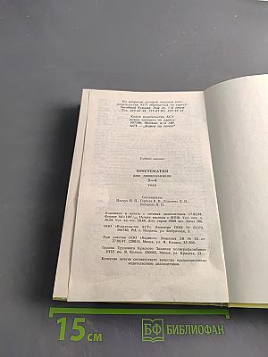 Хрестоматия для дошкольников 2-4 года