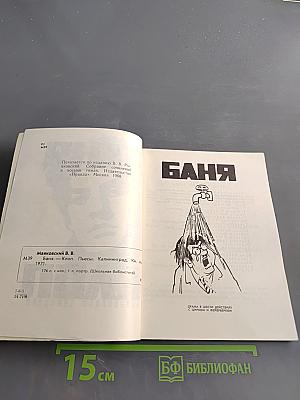 Баня. Клоп