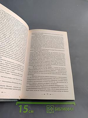 Гордость и предубеждение. Нортенгерское аббатство