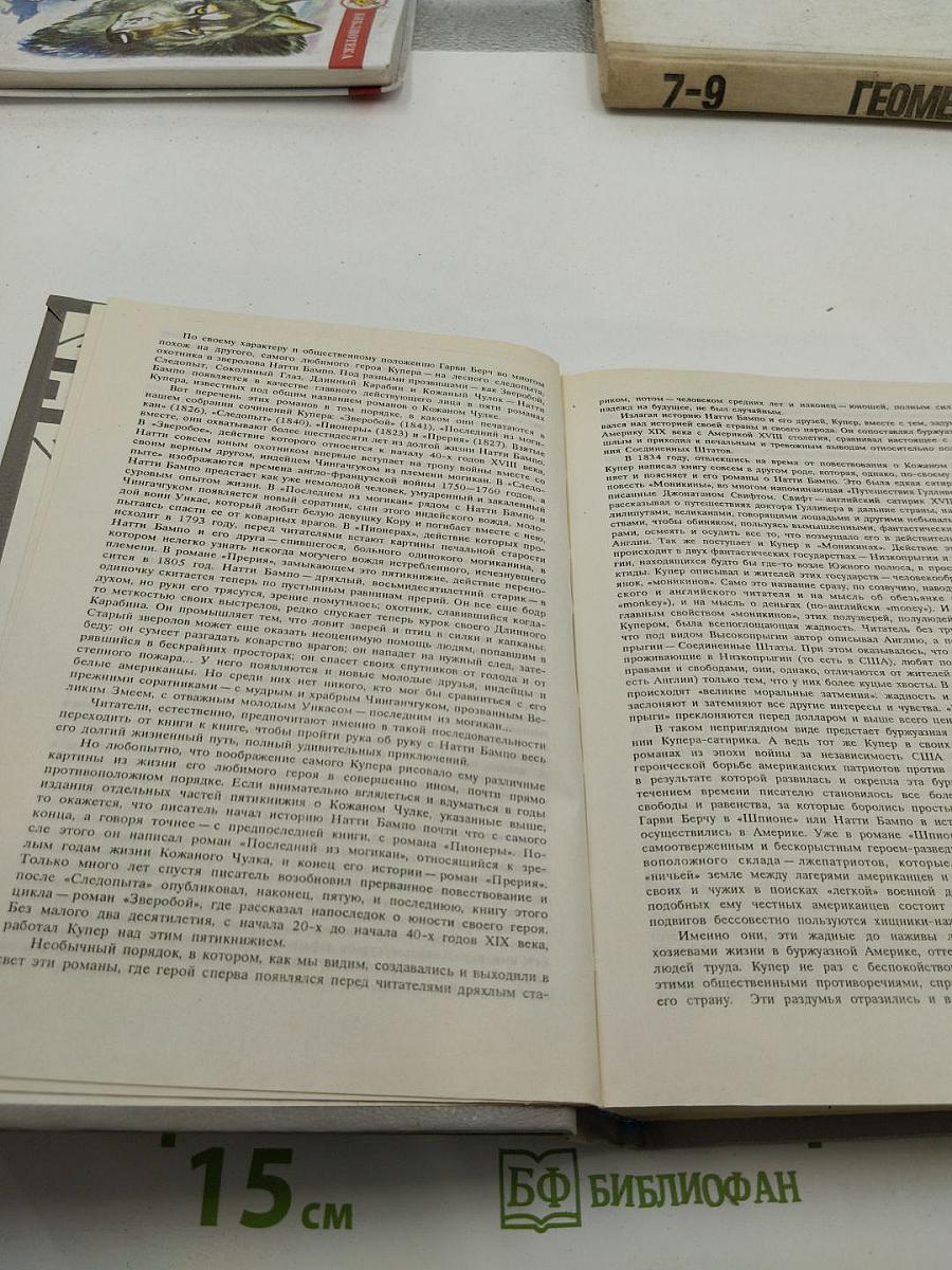 Зверобой, или Первая тропа войны. Последний из могикан. Том 1