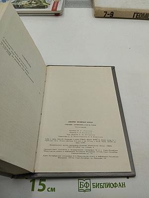 Зверобой, или Первая тропа войны. Последний из могикан. Том 1