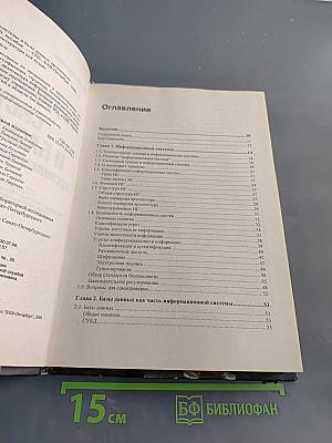 Информационные системы и базы данных: организация и проектирование