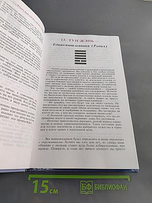 Полная энциклопедия мировых гаданий. Практическое руководство