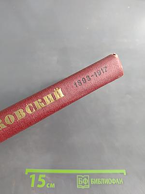 Маяковский. Жизнь и творчество. 1893-1917
