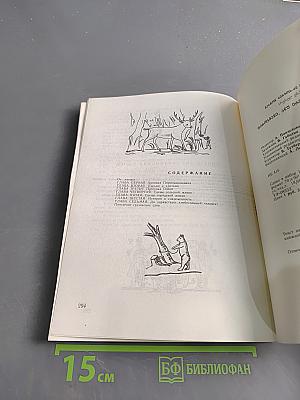 Пиросмани или прогулка оленя. Книга первая