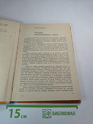 Любитель природы