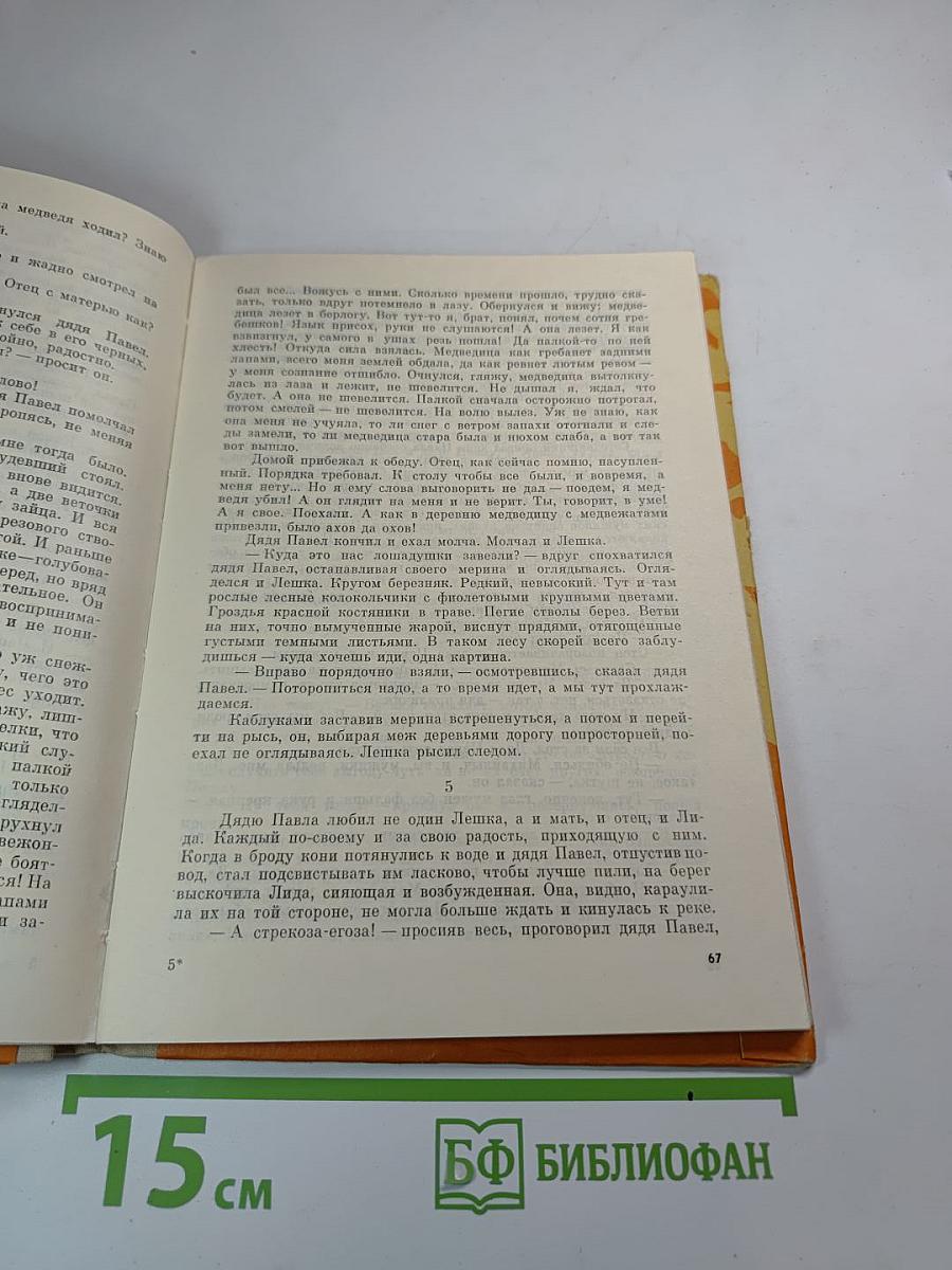 Любитель природы