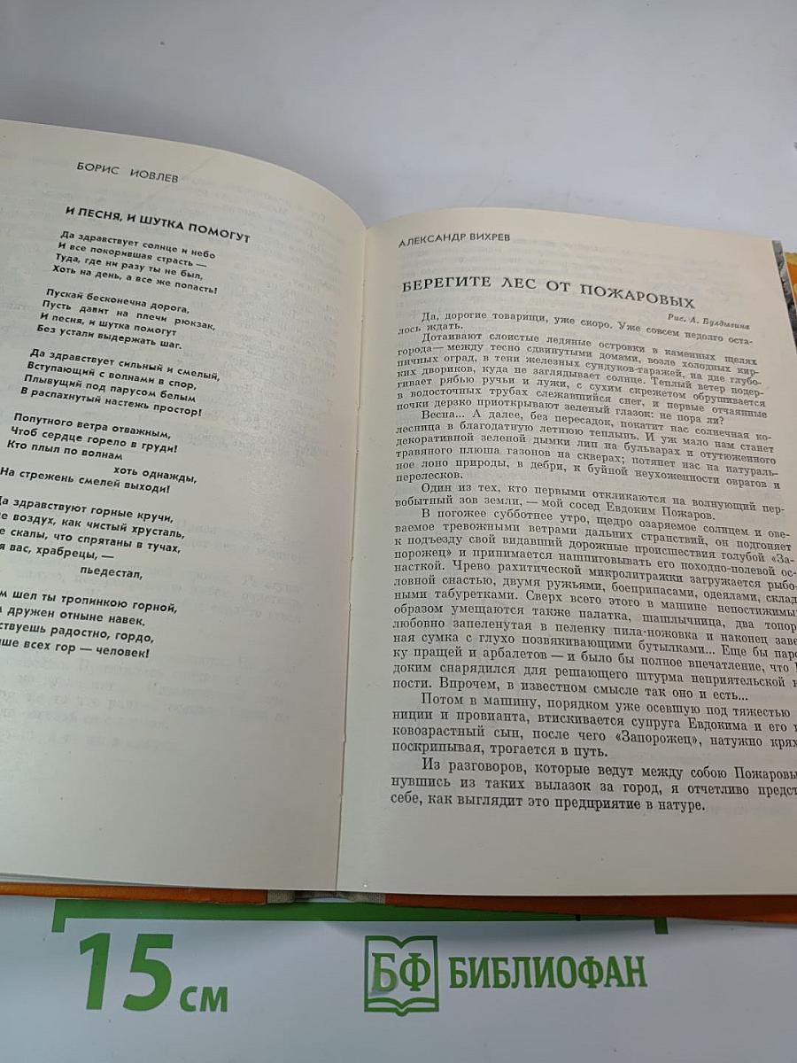 Любитель природы