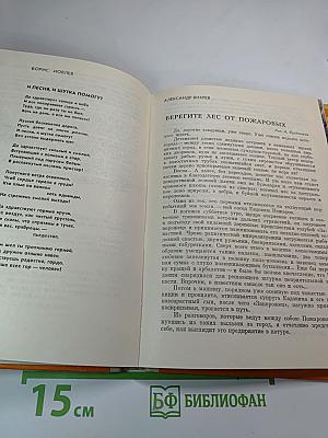 Любитель природы