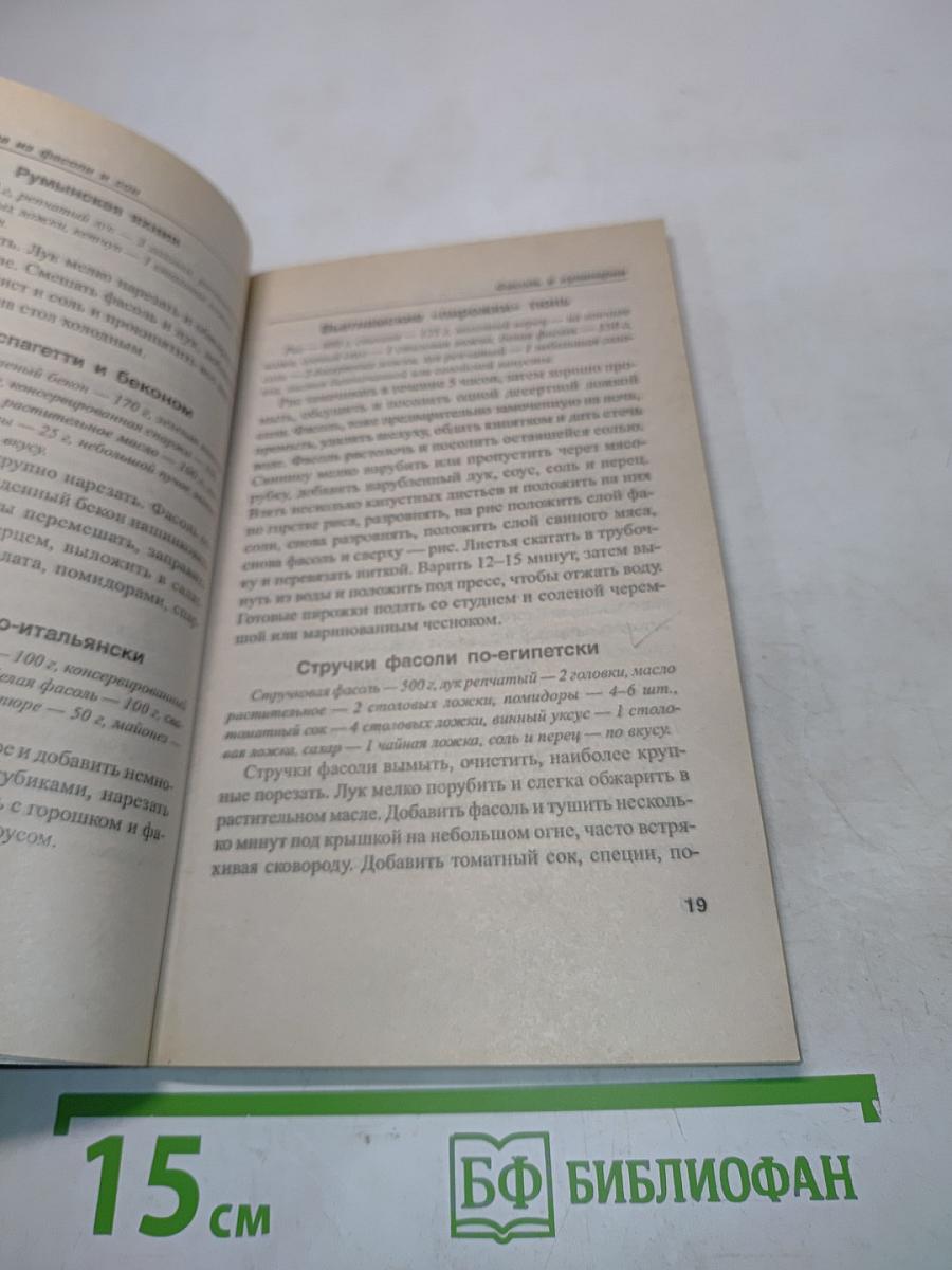 Готовим блюда из фасоли и сои